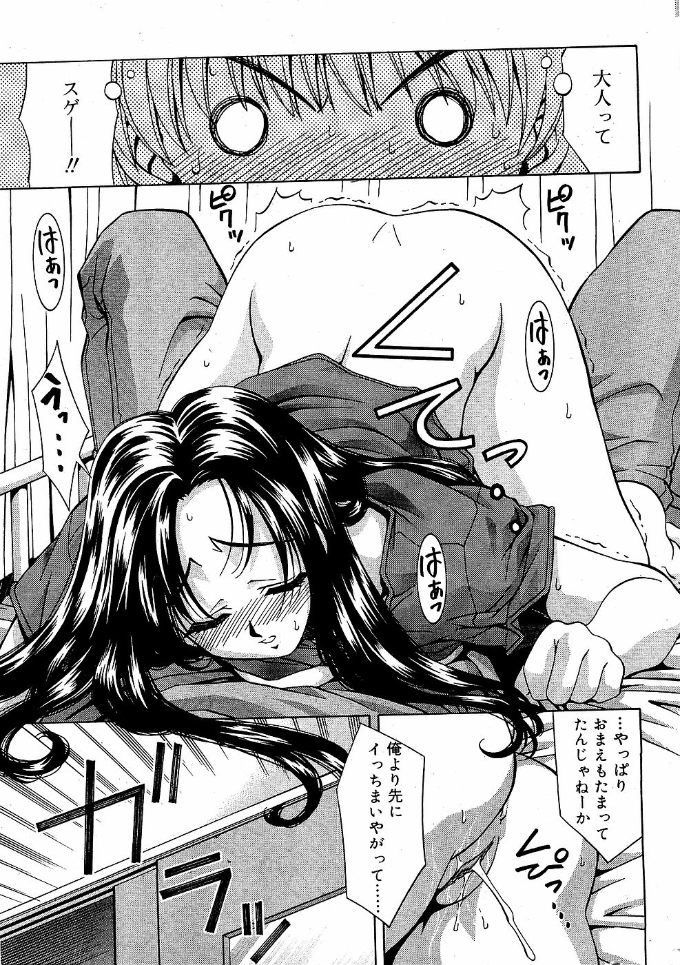 Comic Vanilla Vol. 3 page 9 full
