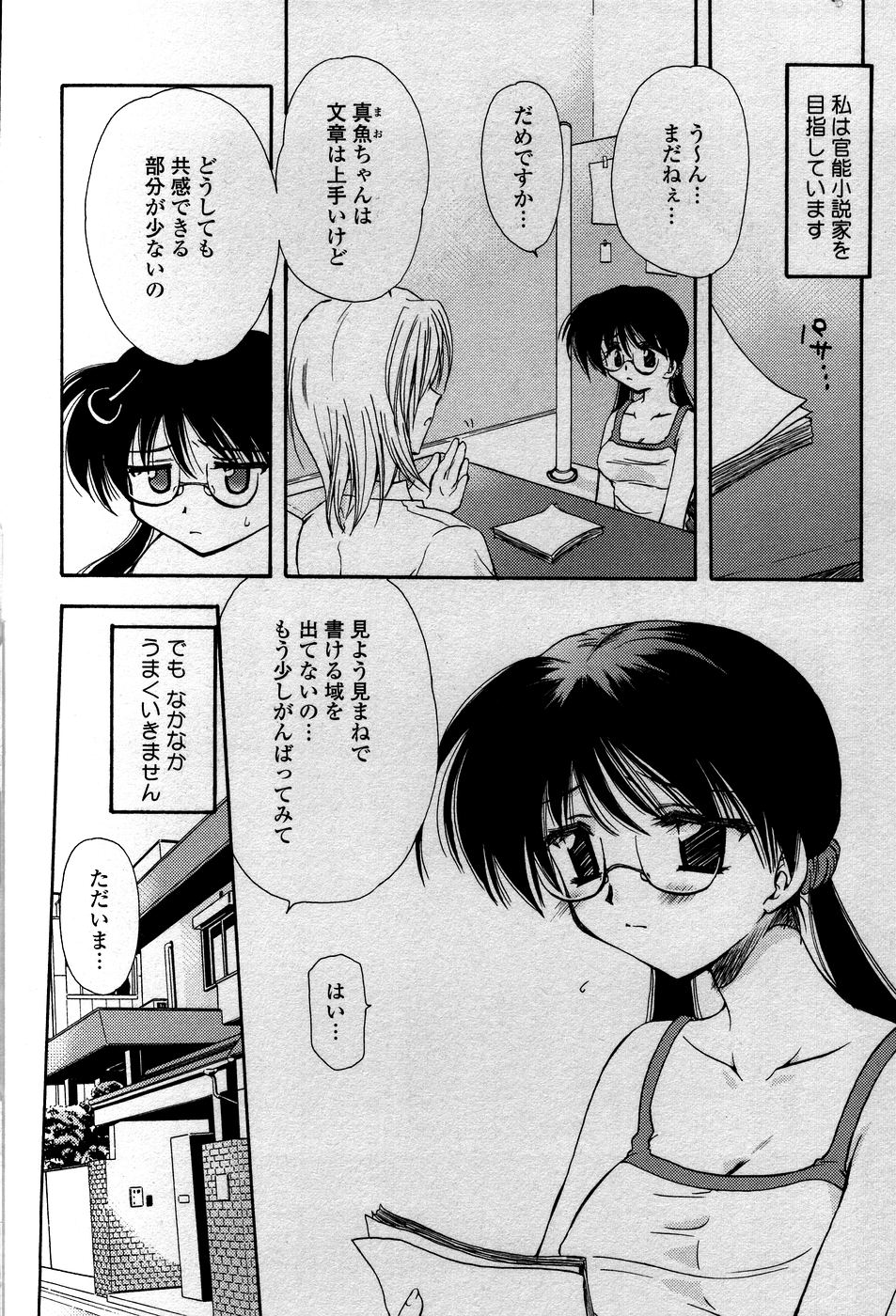 Tenshi No Senaka | An Angel's Back page 7 full
