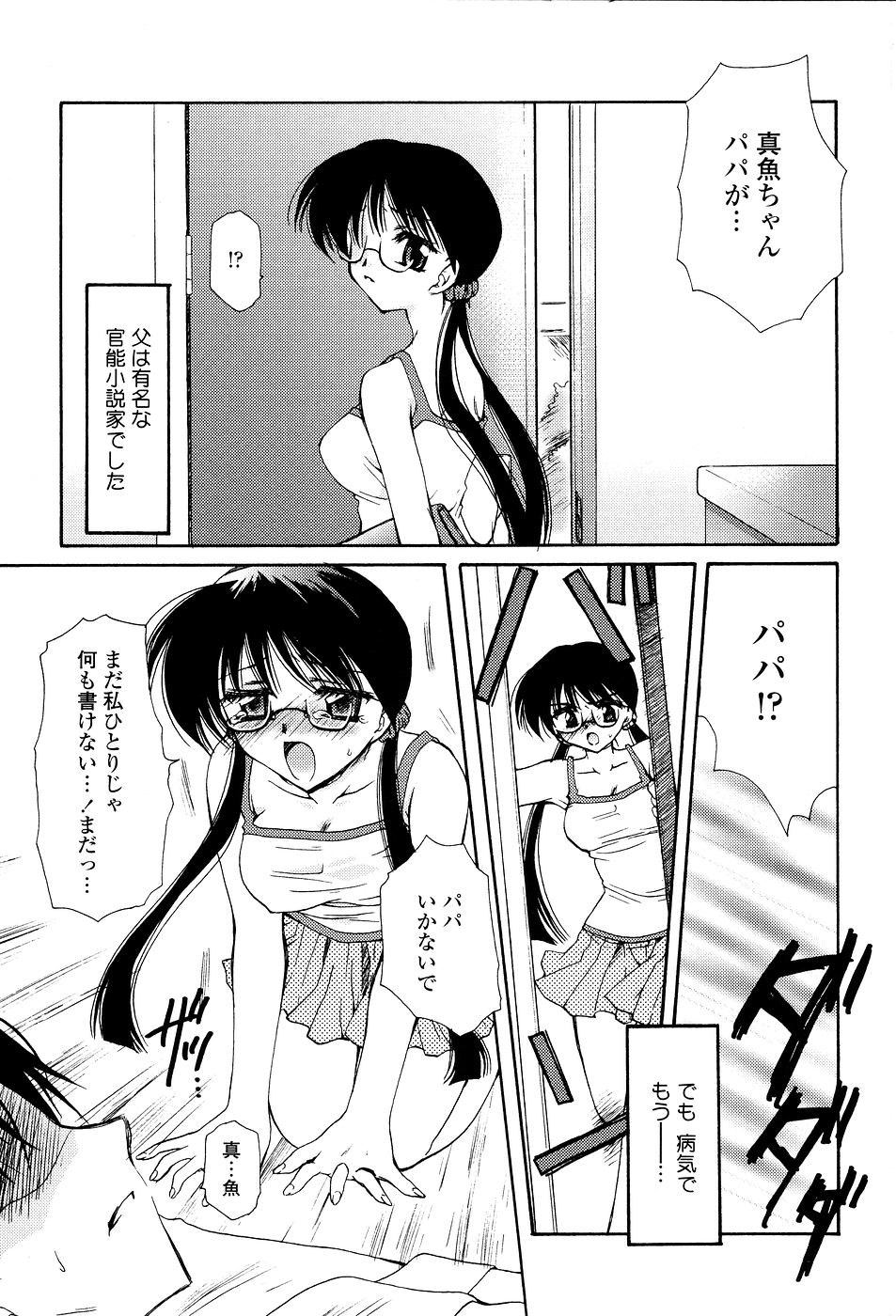 Tenshi No Senaka | An Angel's Back page 8 full