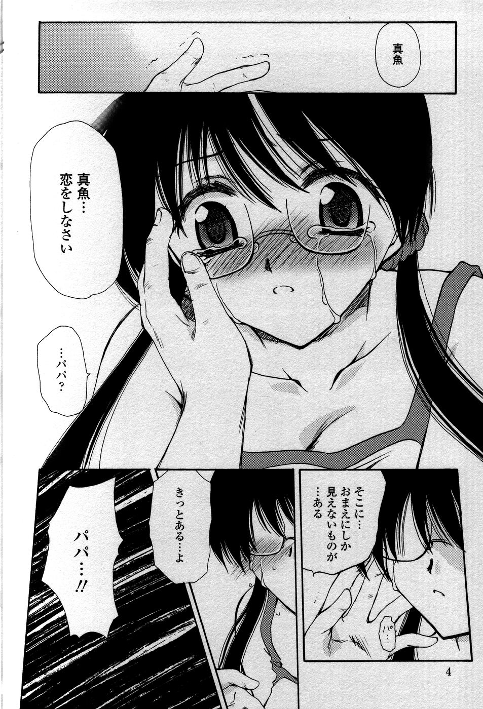 Tenshi No Senaka | An Angel's Back page 9 full
