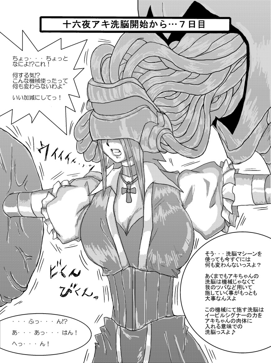 Sennou Kyouikushitsu ~Izayoi Aki Hen~ page 4 full