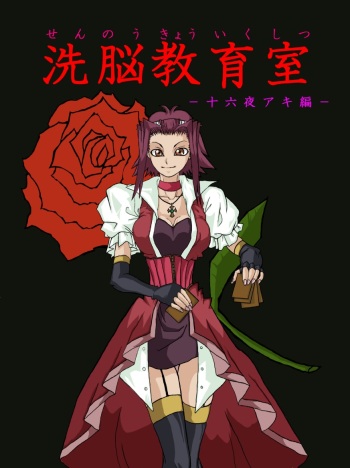 Sennou Kyouikushitsu ~Izayoi Aki Hen~ cover