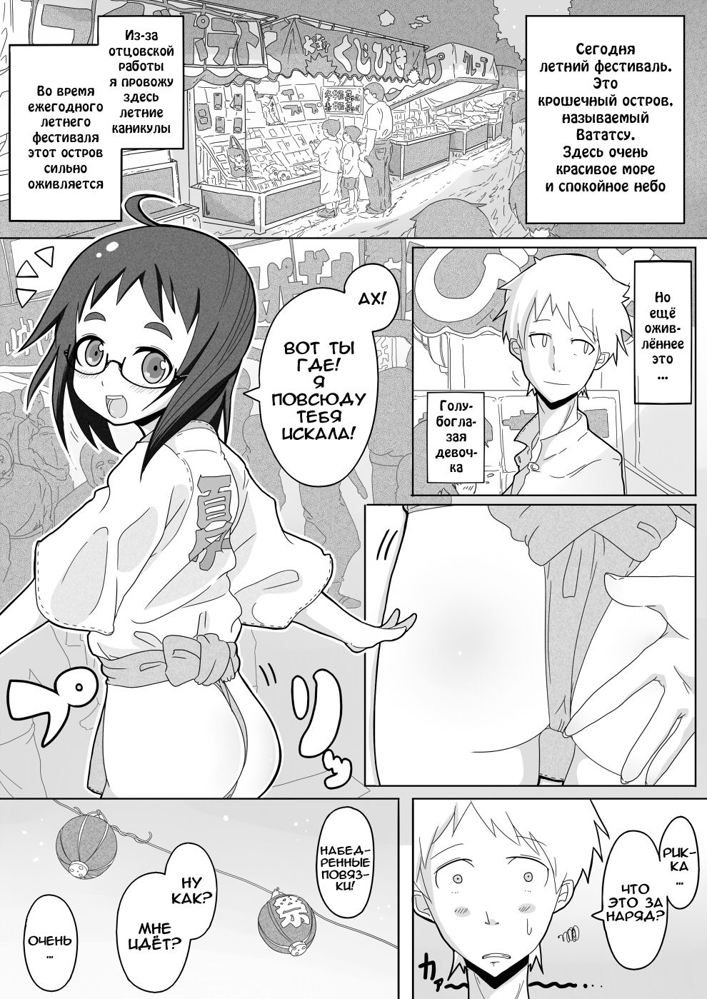 Natsu Hime Kankan page 2 full