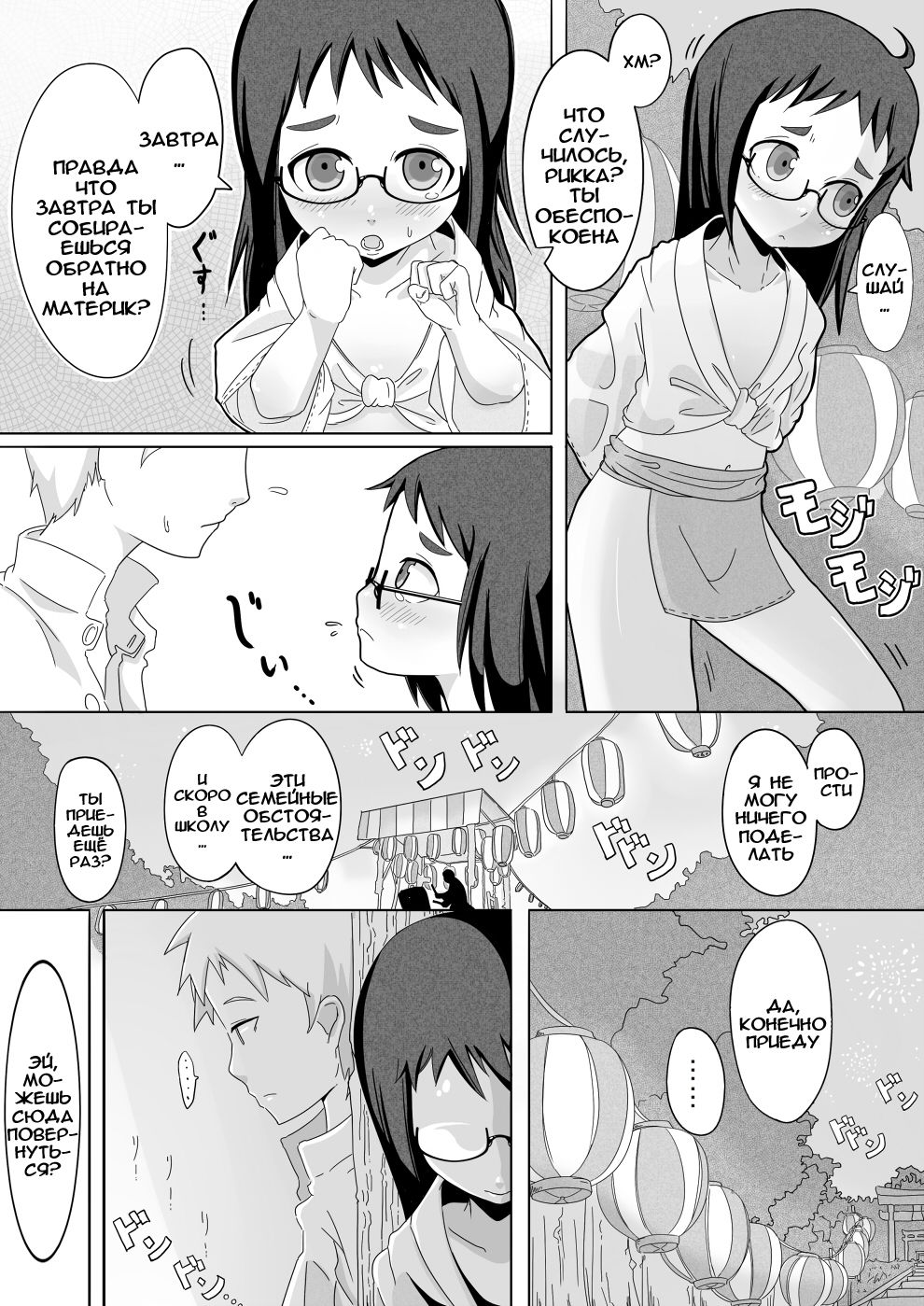 Natsu Hime Kankan page 3 full