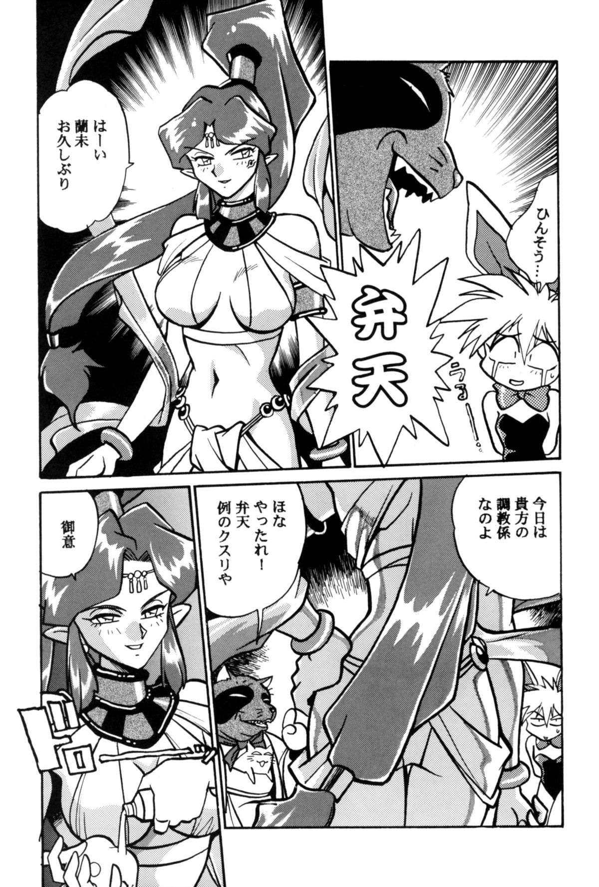 Ura Outlanders Tokubetsu Zoukan Keiou Yuugekitai Hon page 8 full