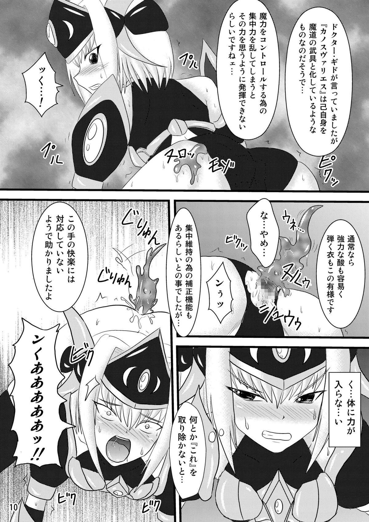 Shield Knight Elsain Vol.4 "Aphrodisiac Plague Sequelae" page 10 full