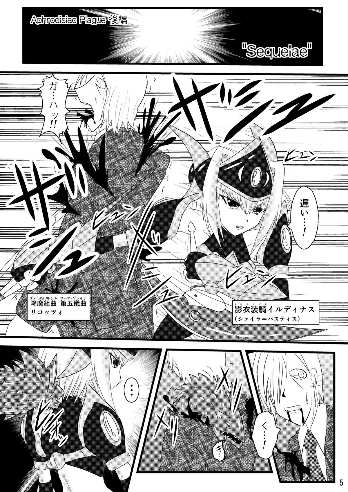 Shield Knight Elsain Vol.4 "Aphrodisiac Plague Sequelae" page 5 full