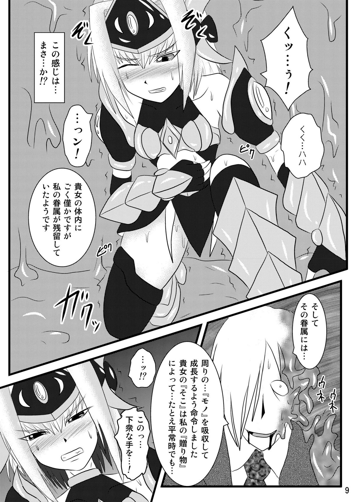 Shield Knight Elsain Vol.4 "Aphrodisiac Plague Sequelae" page 9 full