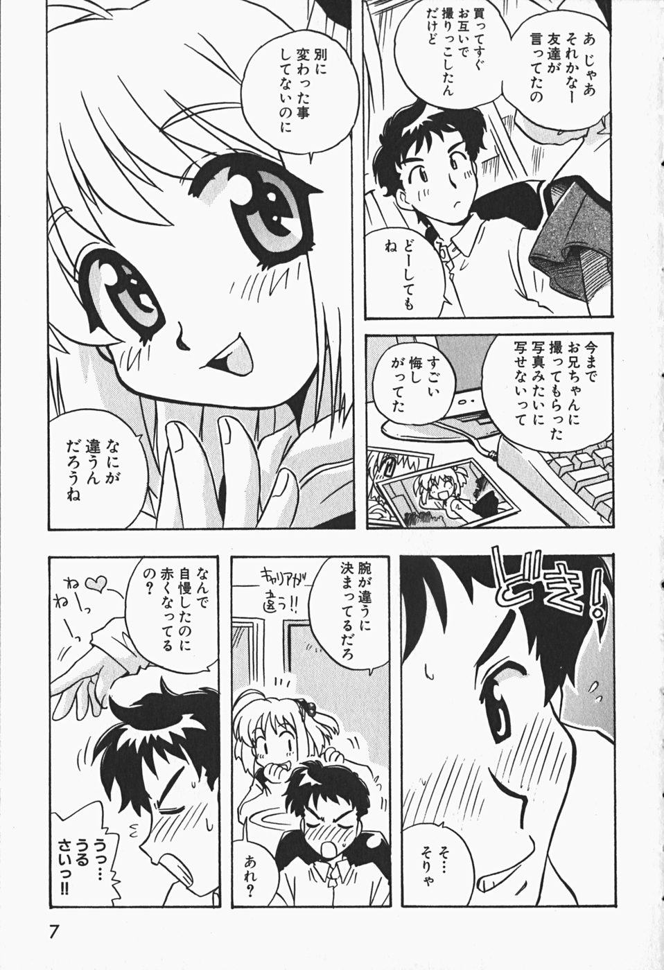Himitsu no Imouto page 10 full