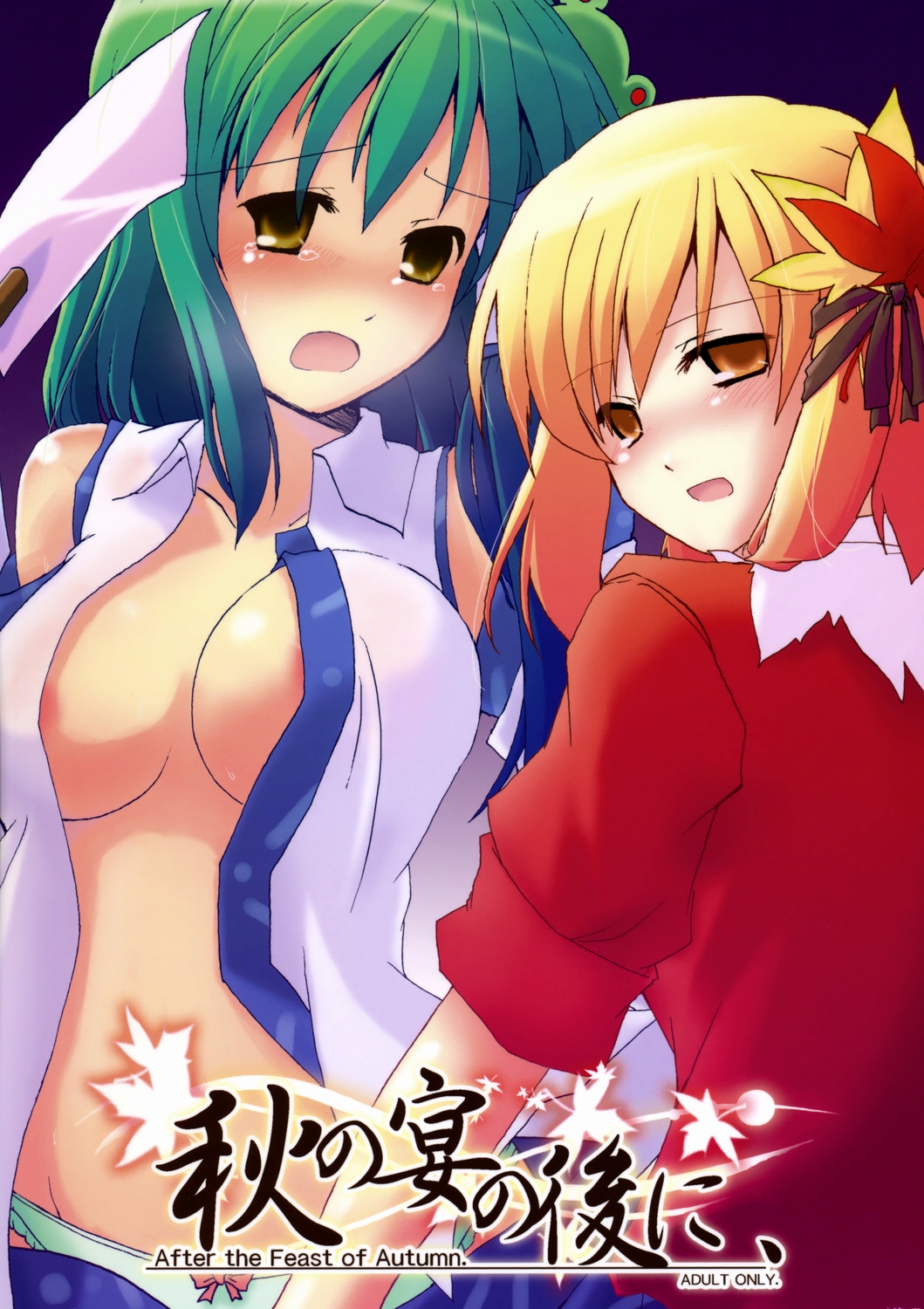 Aki no Utage no Ato ni, page 1 full