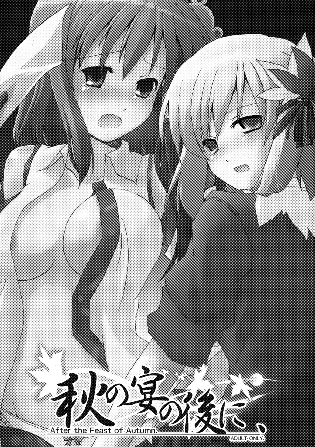 Aki no Utage no Ato ni, page 2 full
