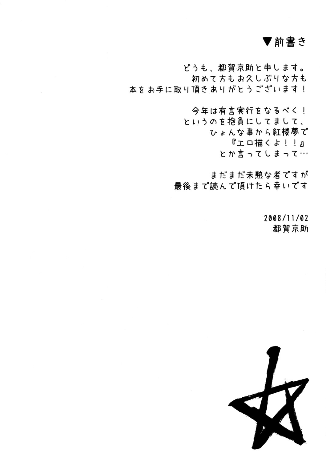 Aki no Utage no Ato ni, page 3 full
