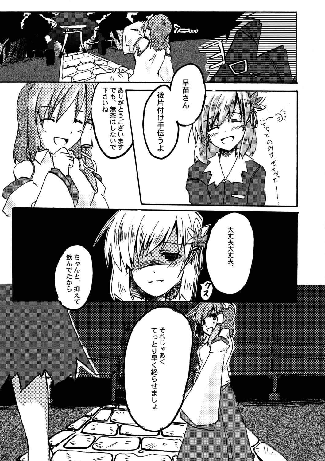 Aki no Utage no Ato ni, page 6 full
