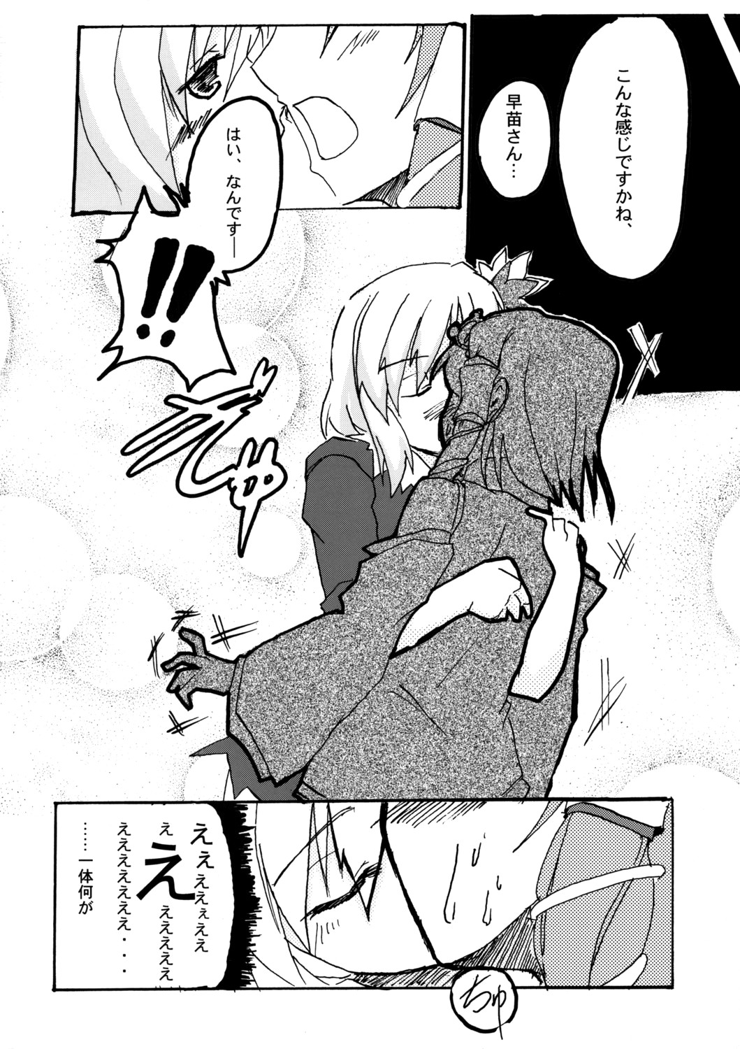 Aki no Utage no Ato ni, page 7 full