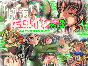 Hakudaku Heroine Vol. 3 cover