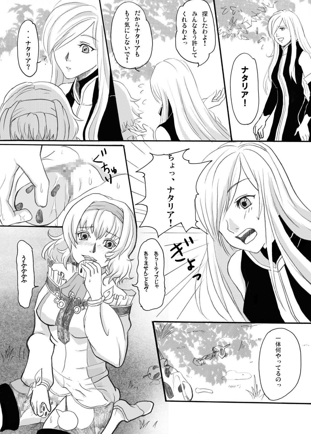 Tales no toriko page 7 full