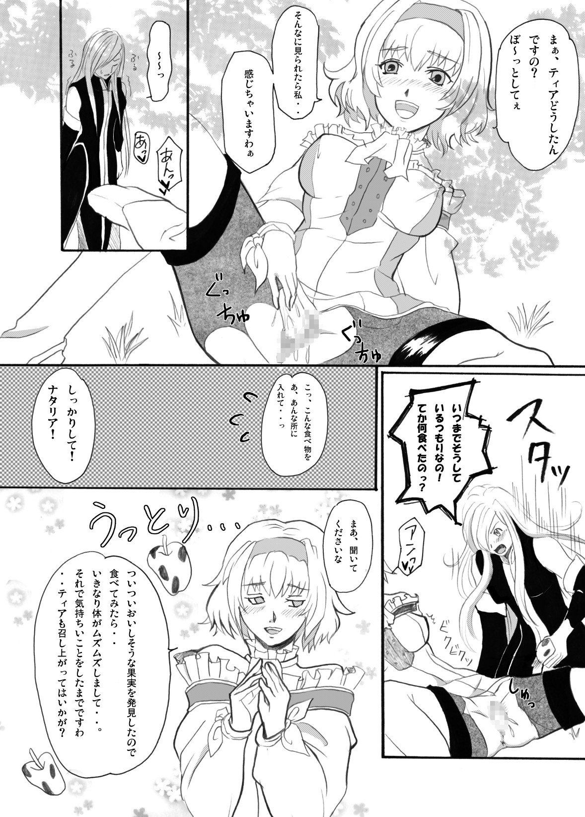 Tales no toriko page 8 full