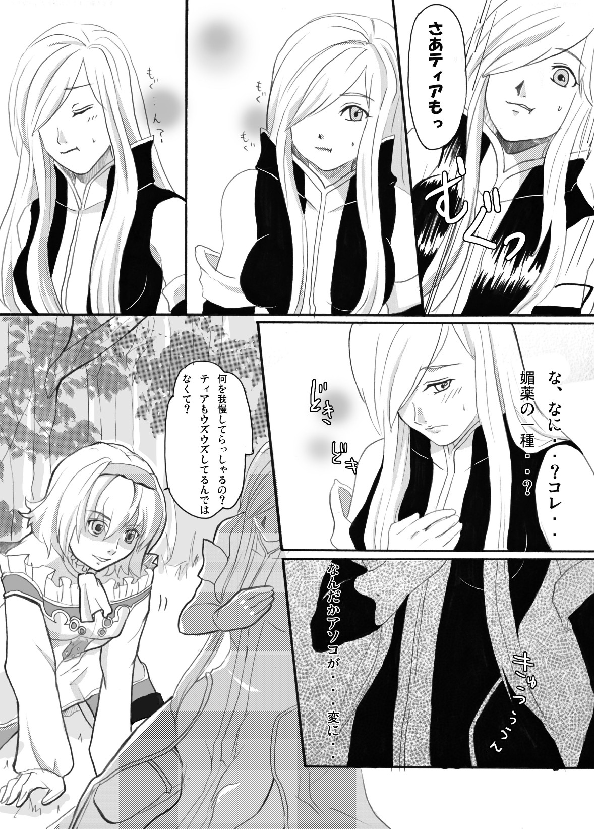 Tales no toriko page 9 full
