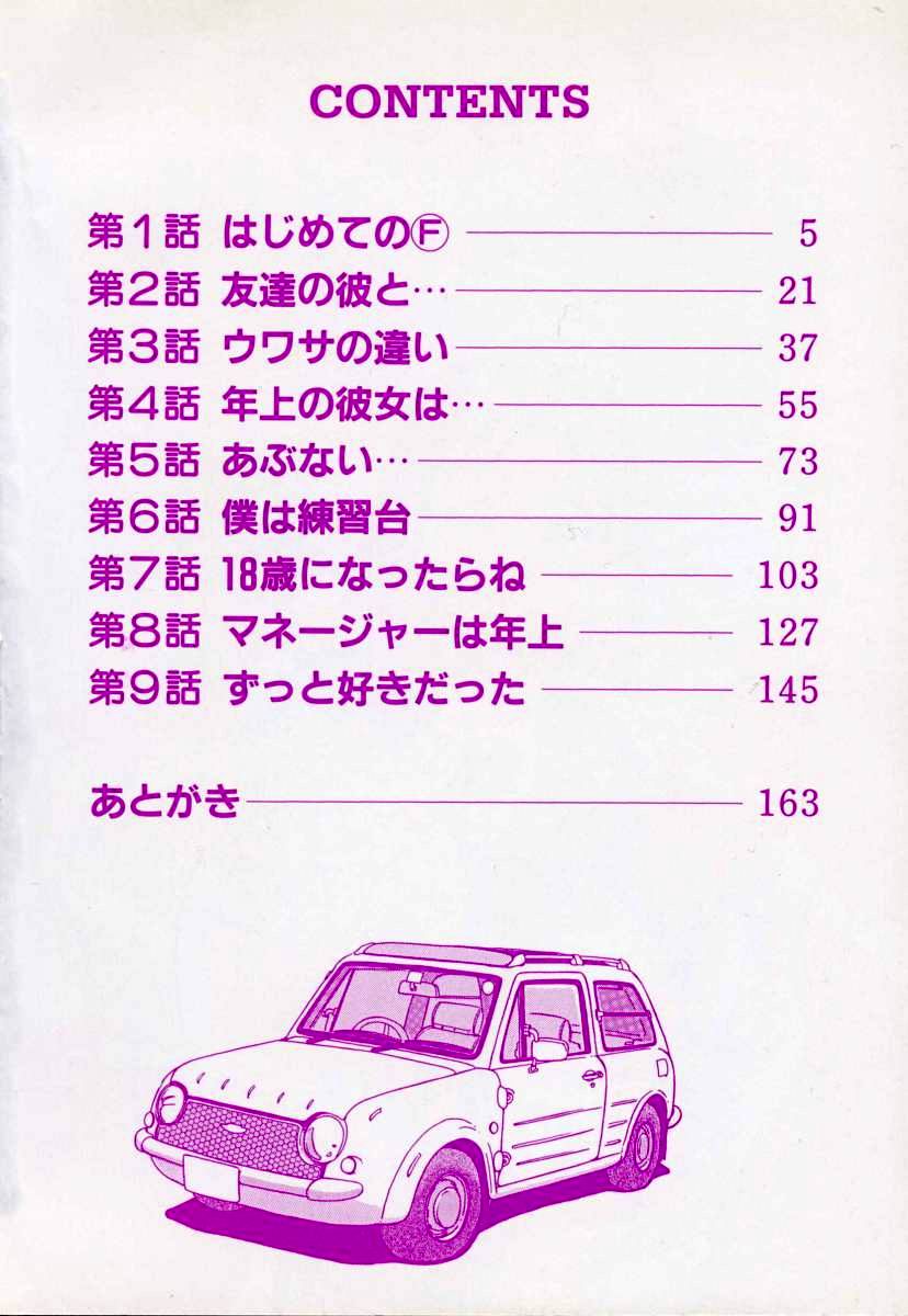 Tokumei Kibou page 3 full