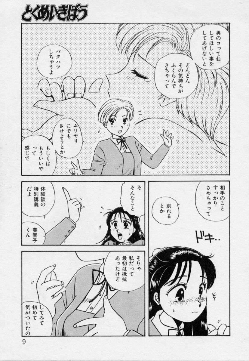Tokumei Kibou page 8 full