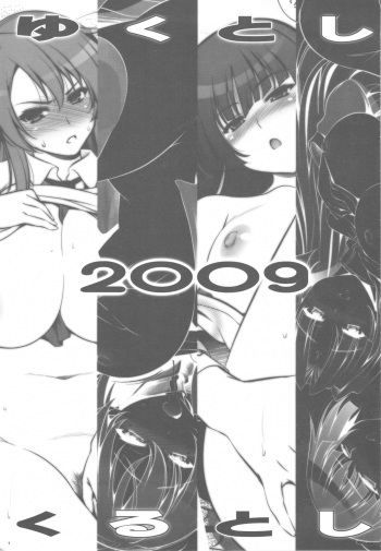 Yukutoshi Kurutoshi 2009 cover