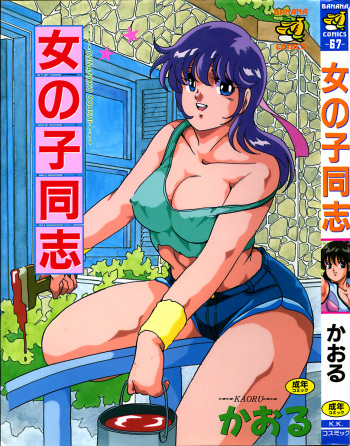 Onnanoko Doushi cover