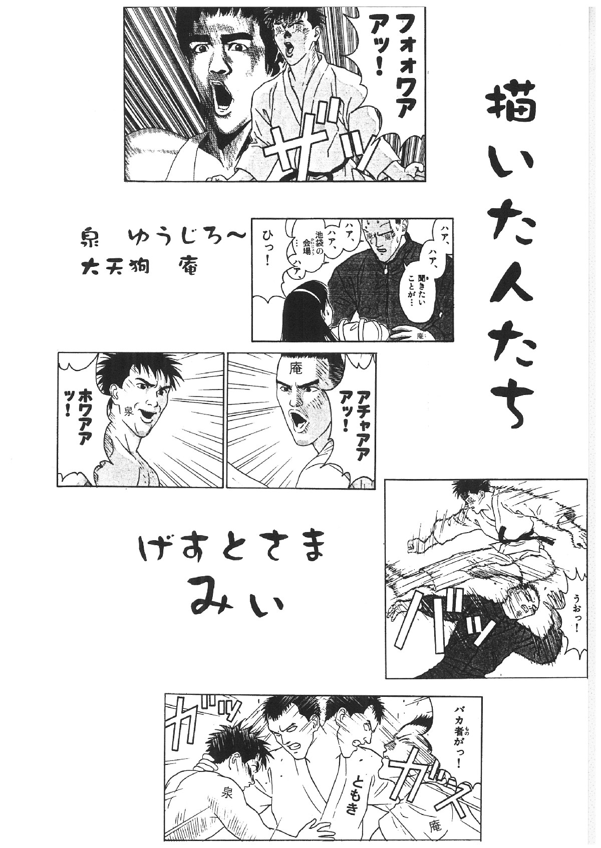 Mitteii Deikou!! page 3 full