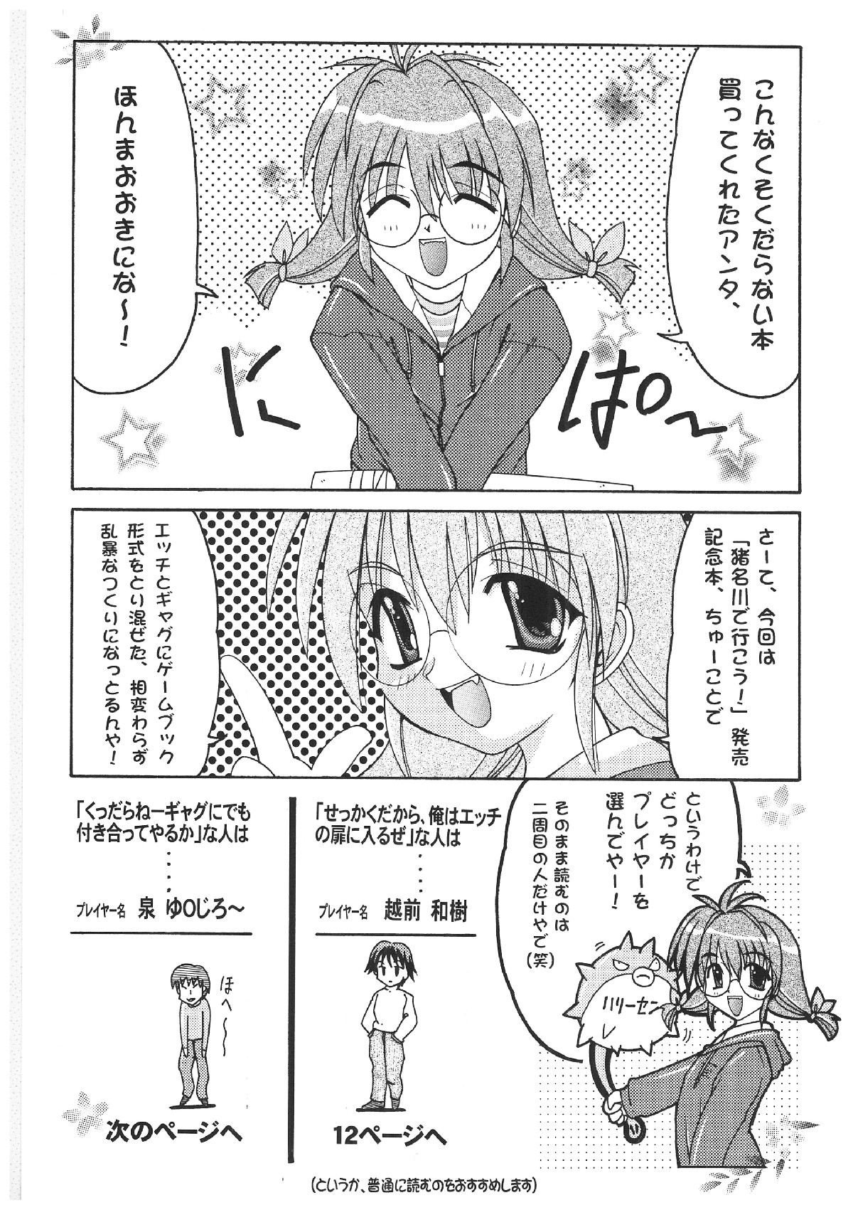 Mitteii Deikou!! page 4 full