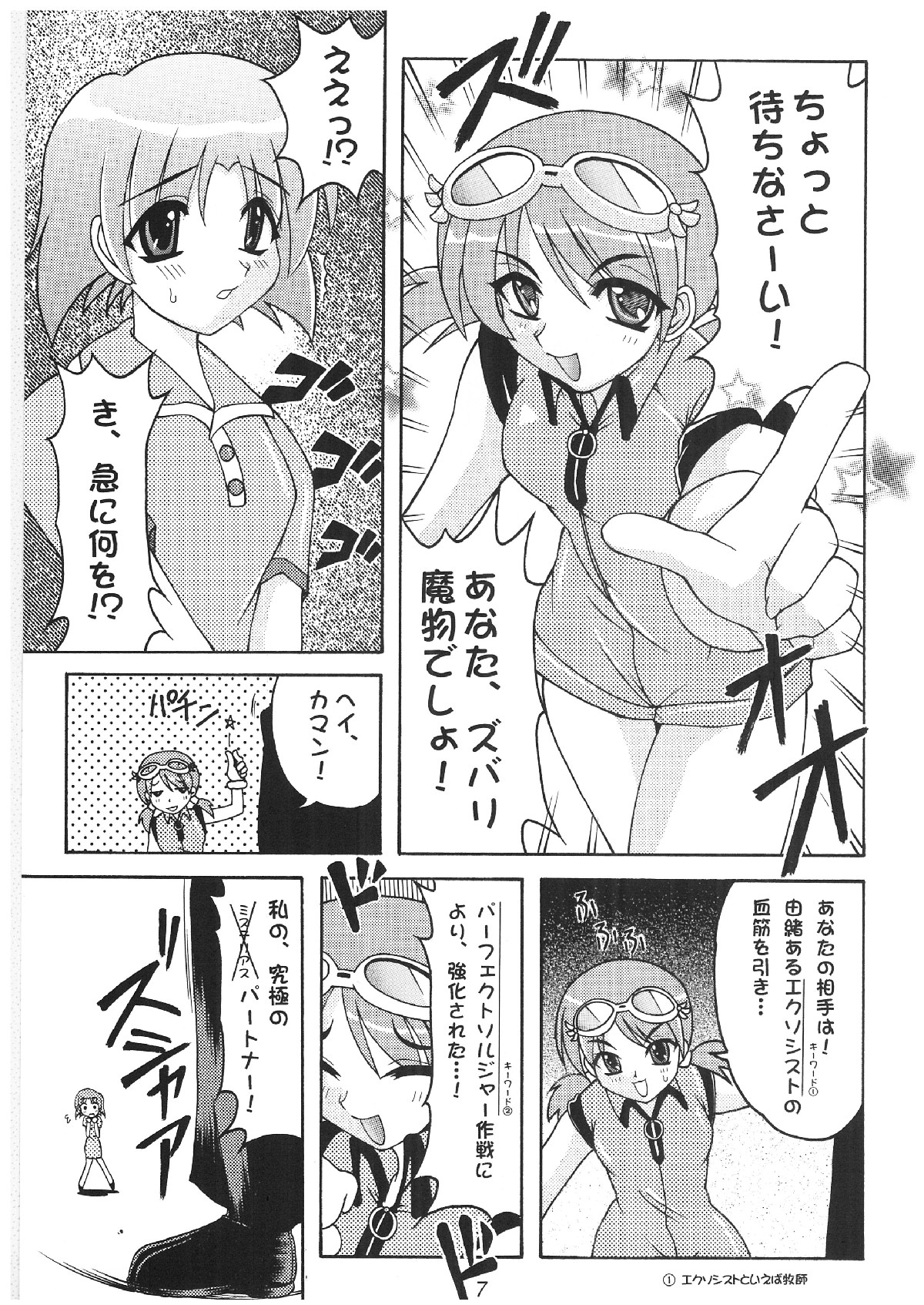 Mitteii Deikou!! page 6 full
