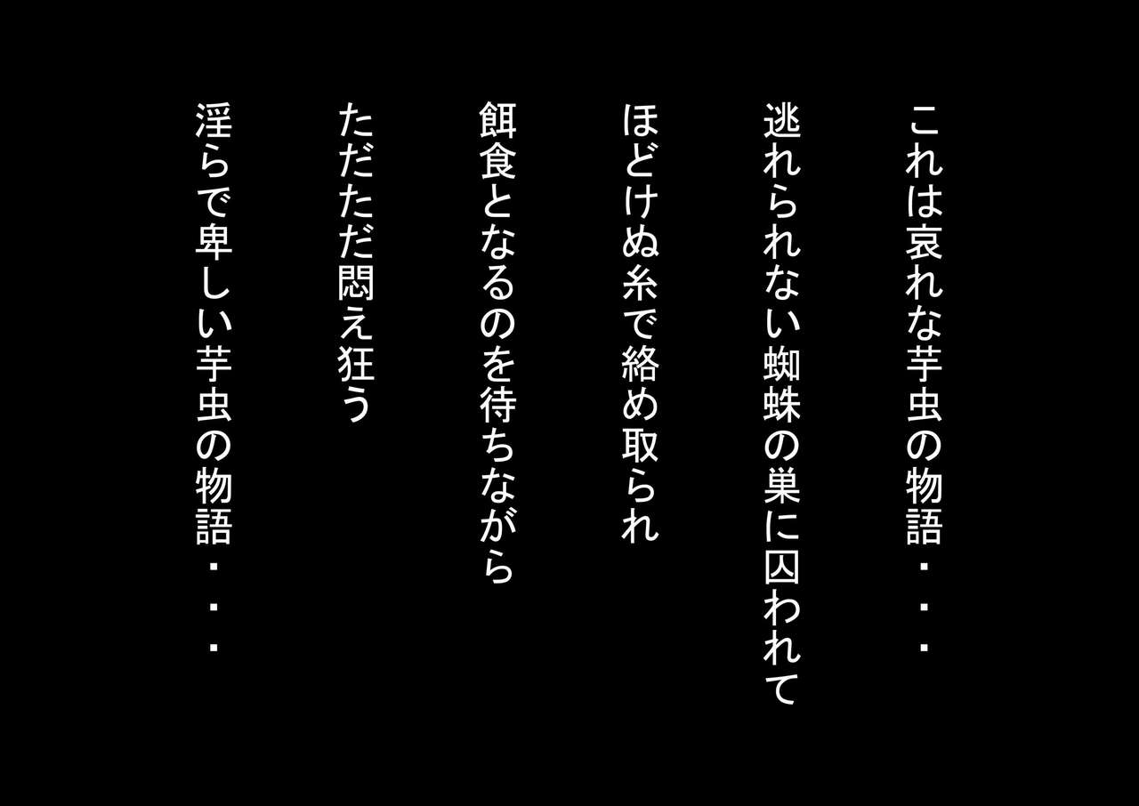 WCPO Josei Tokubetsu Sousakan Kusanagi Saki Gokubaku Jigoku Zue no Maki "Imomushi Ryoujokuki ~Watashi... Torawareteshimaimashita...~"" page 3 full