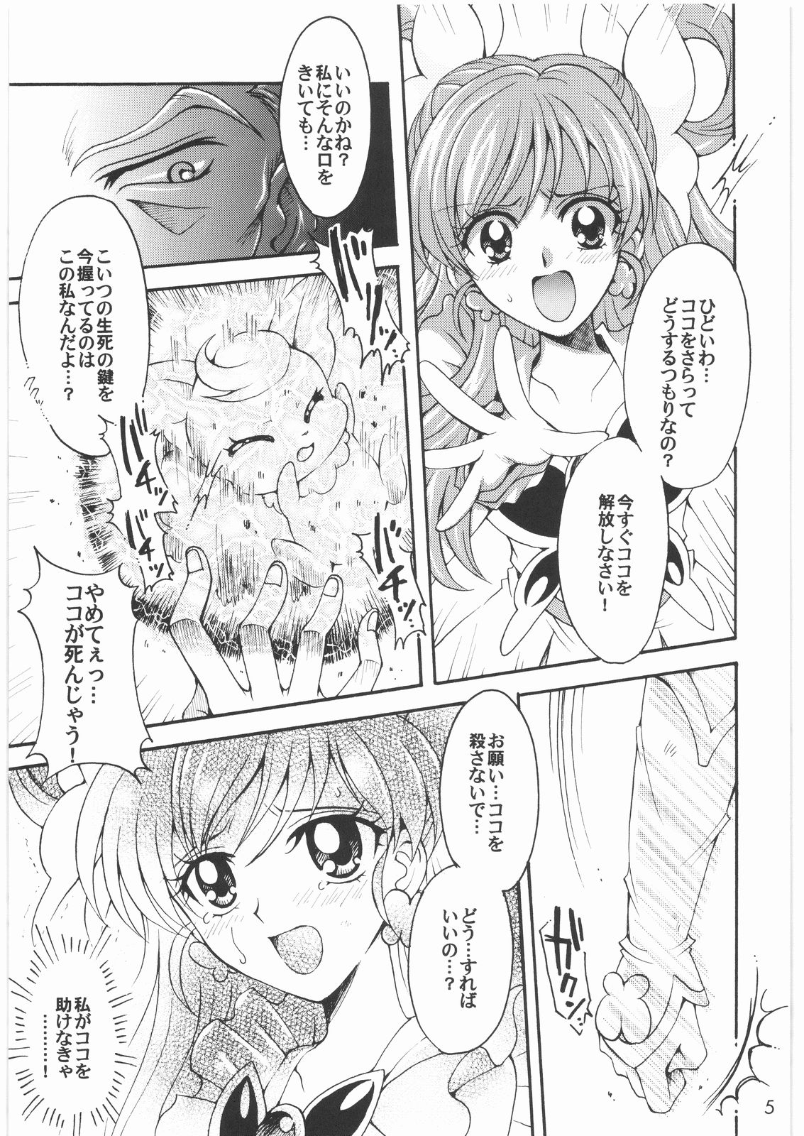 Yume Yaburete... page 4 full