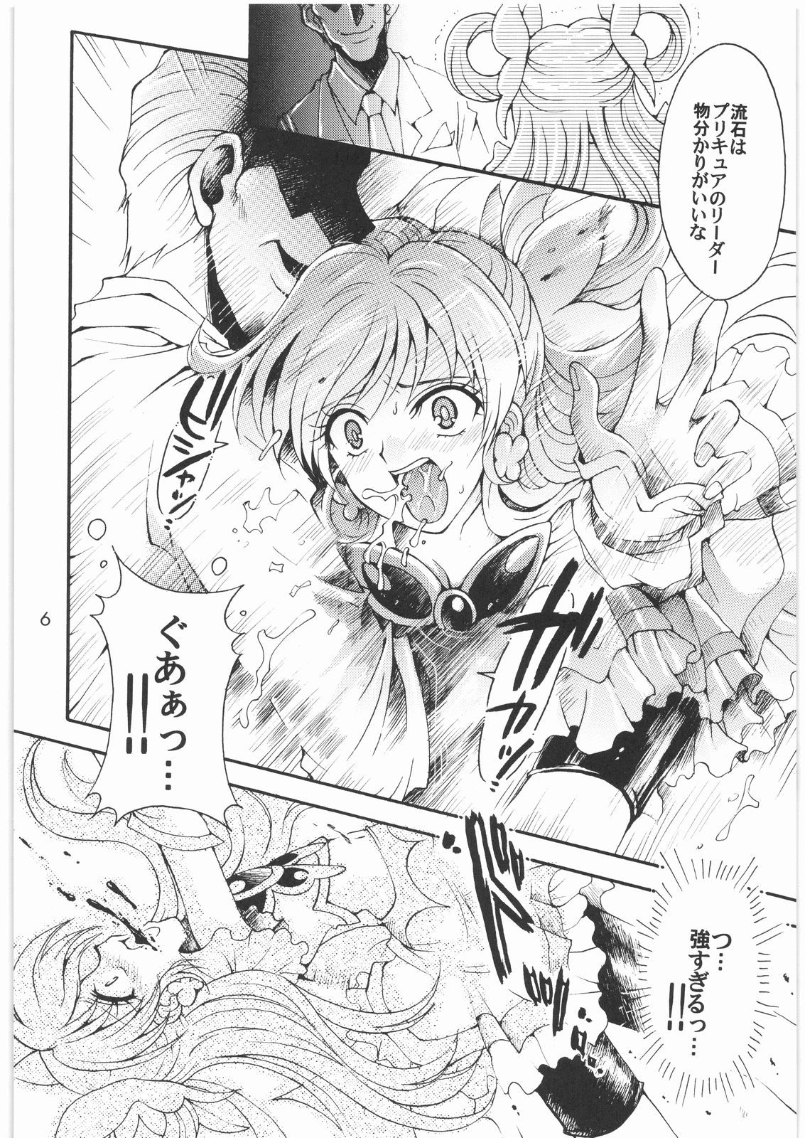 Yume Yaburete... page 5 full