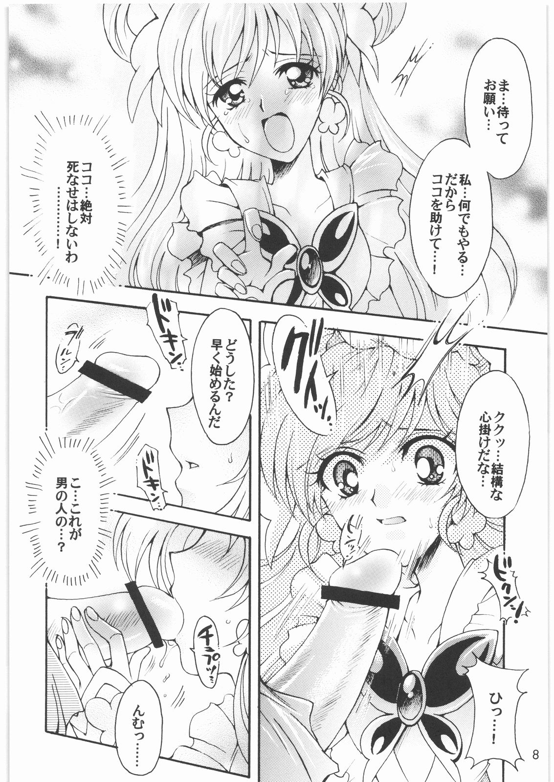 Yume Yaburete... page 7 full