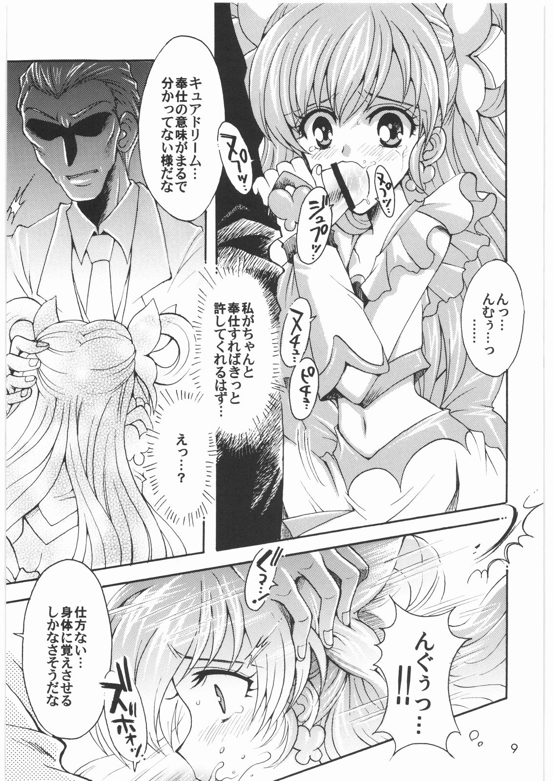 Yume Yaburete... page 8 full
