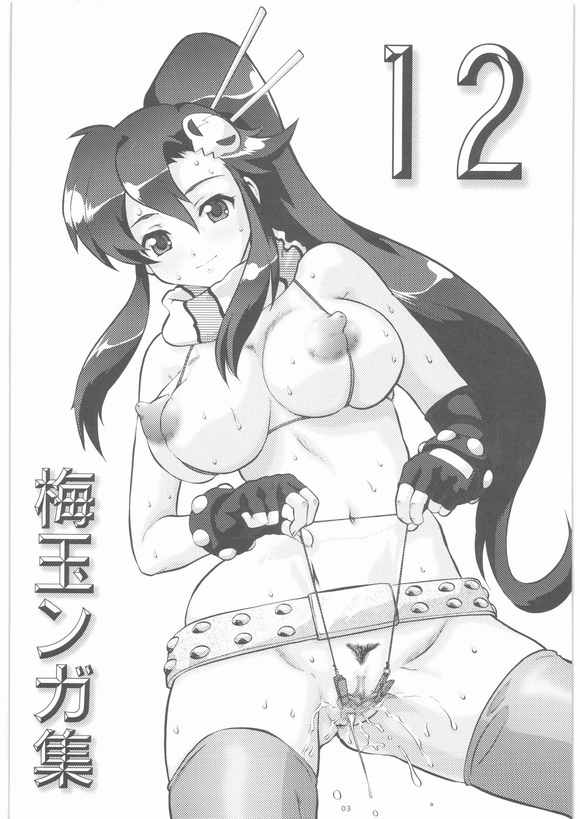 Umedamangashuu 12 Shito page 2 full