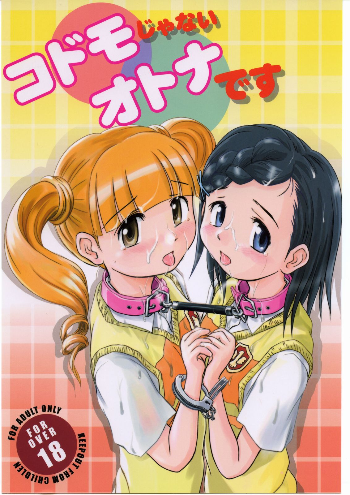 Kodomo janai Otome desu   =LWB= page 1 full