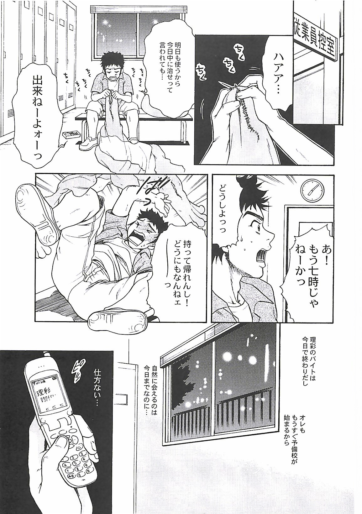 Shoujoki - Girl's Season. page 9 full