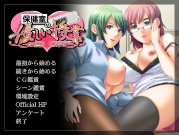 Hokenshitsu no Yasashii Jugyou cover