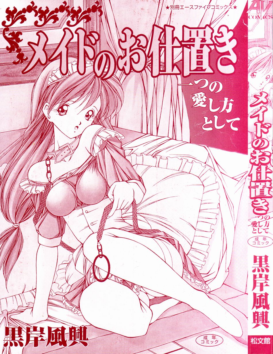 Maid no Oshioki page 4 full