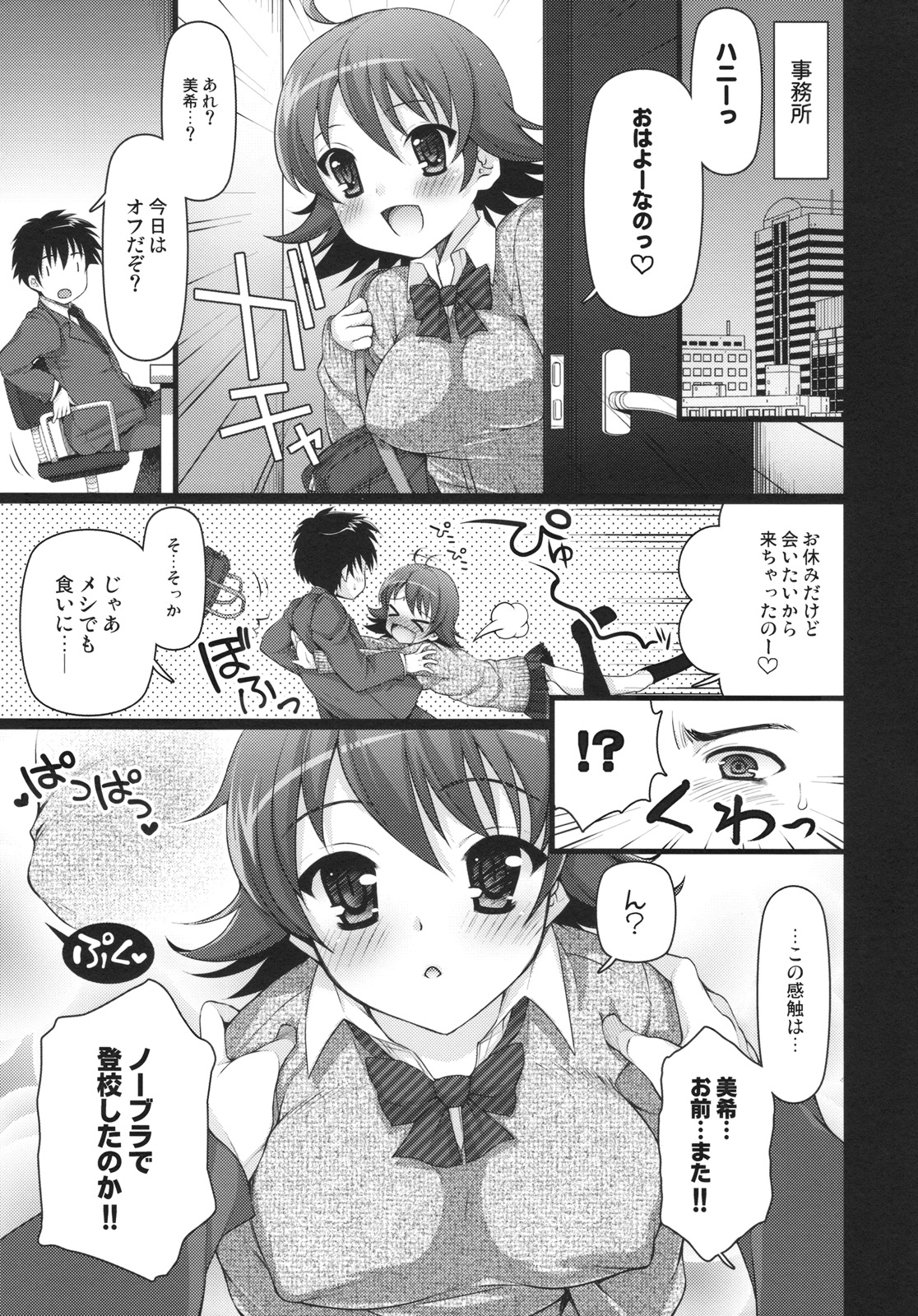 SHOCK HEARTS 4 page 7 full