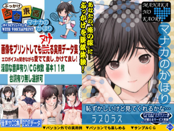Bukkake Kokontouzai ~Manaka no Kahori~ cover