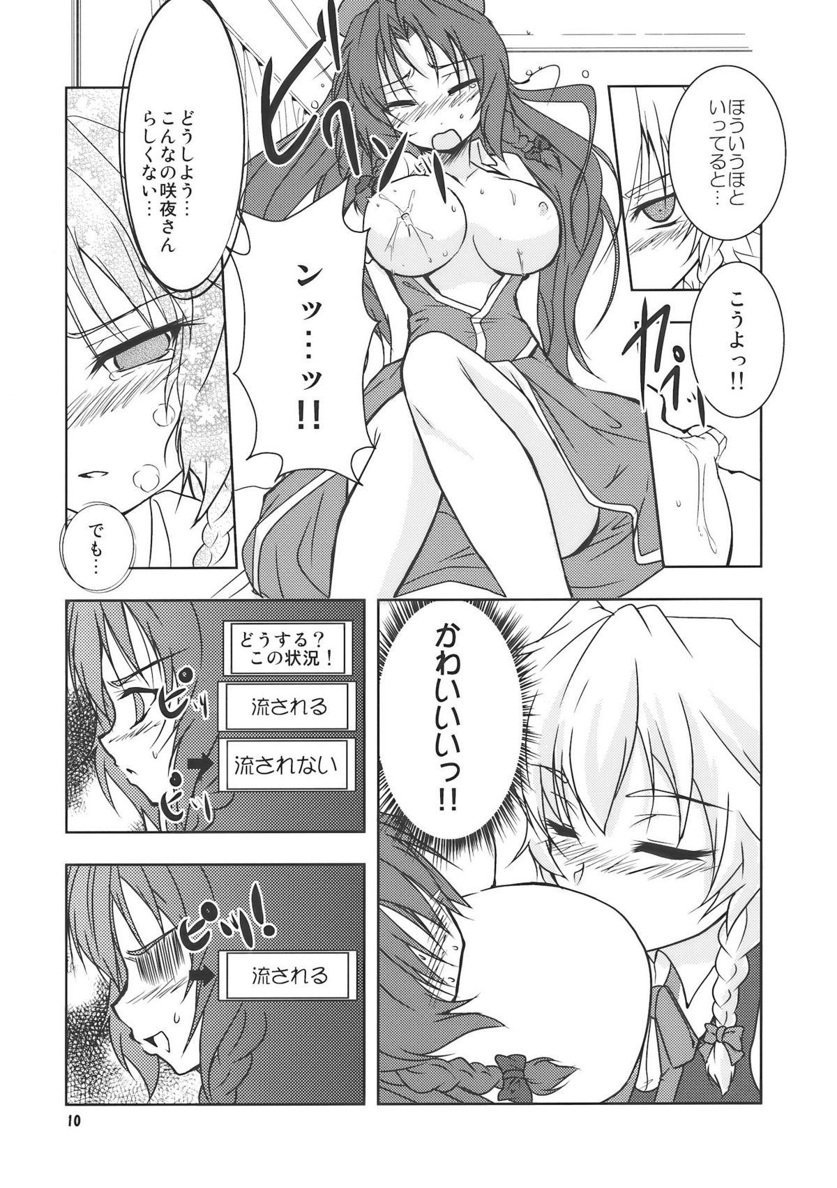 Suiyarinkitan page 10 full