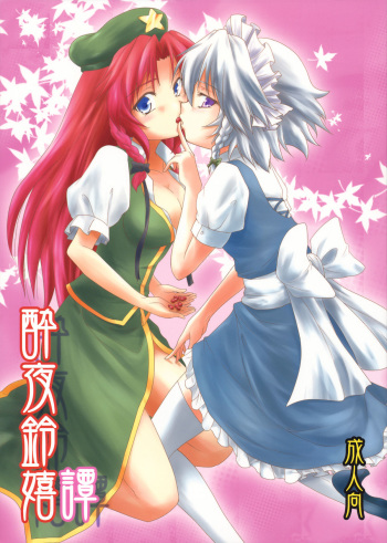 Suiyarinkitan cover
