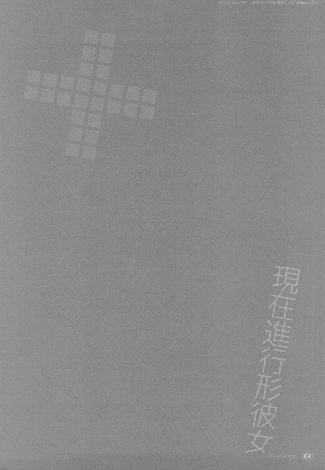 Genzai Shinkoukei Kanojo page 4 full