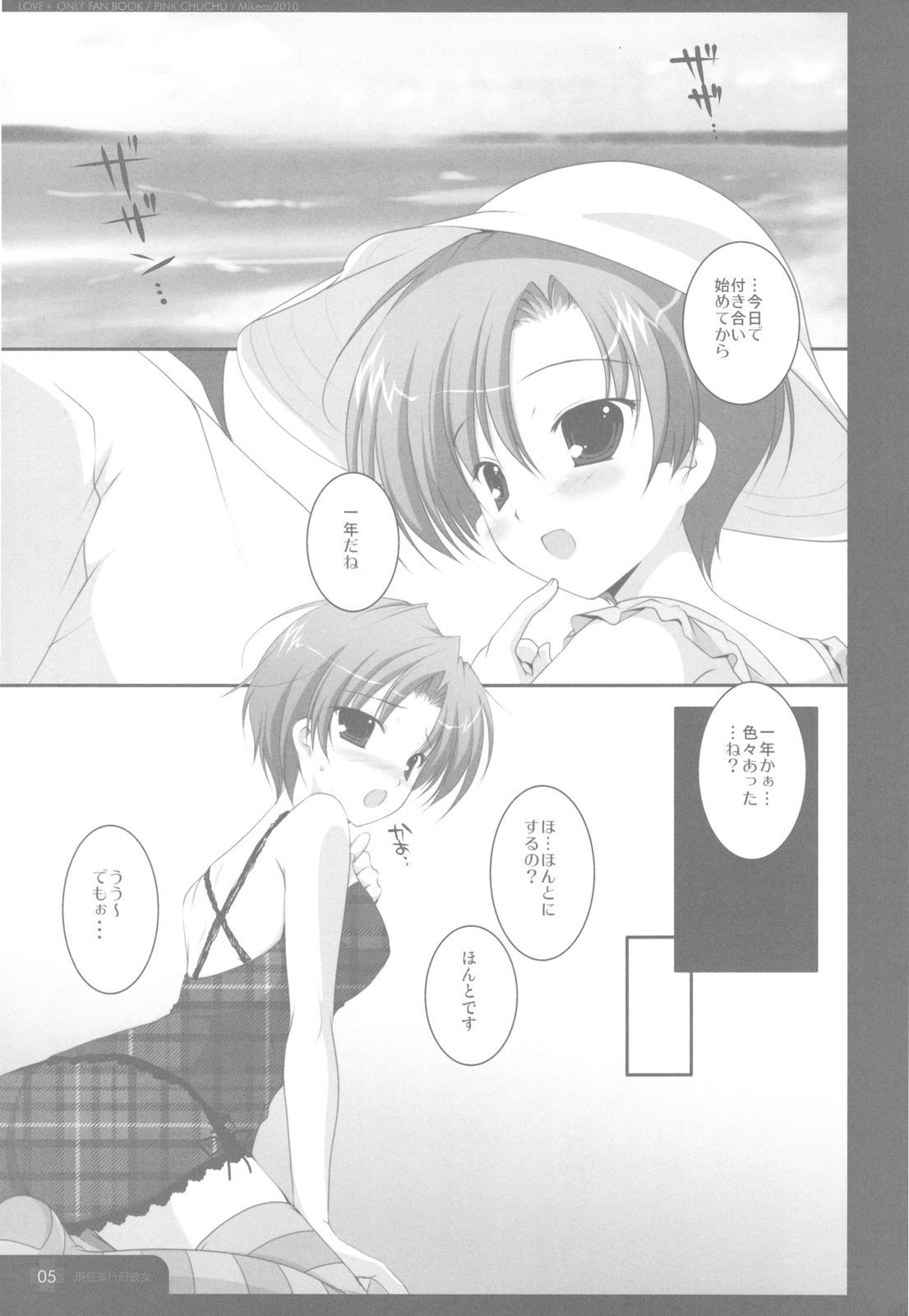 Genzai Shinkoukei Kanojo page 5 full