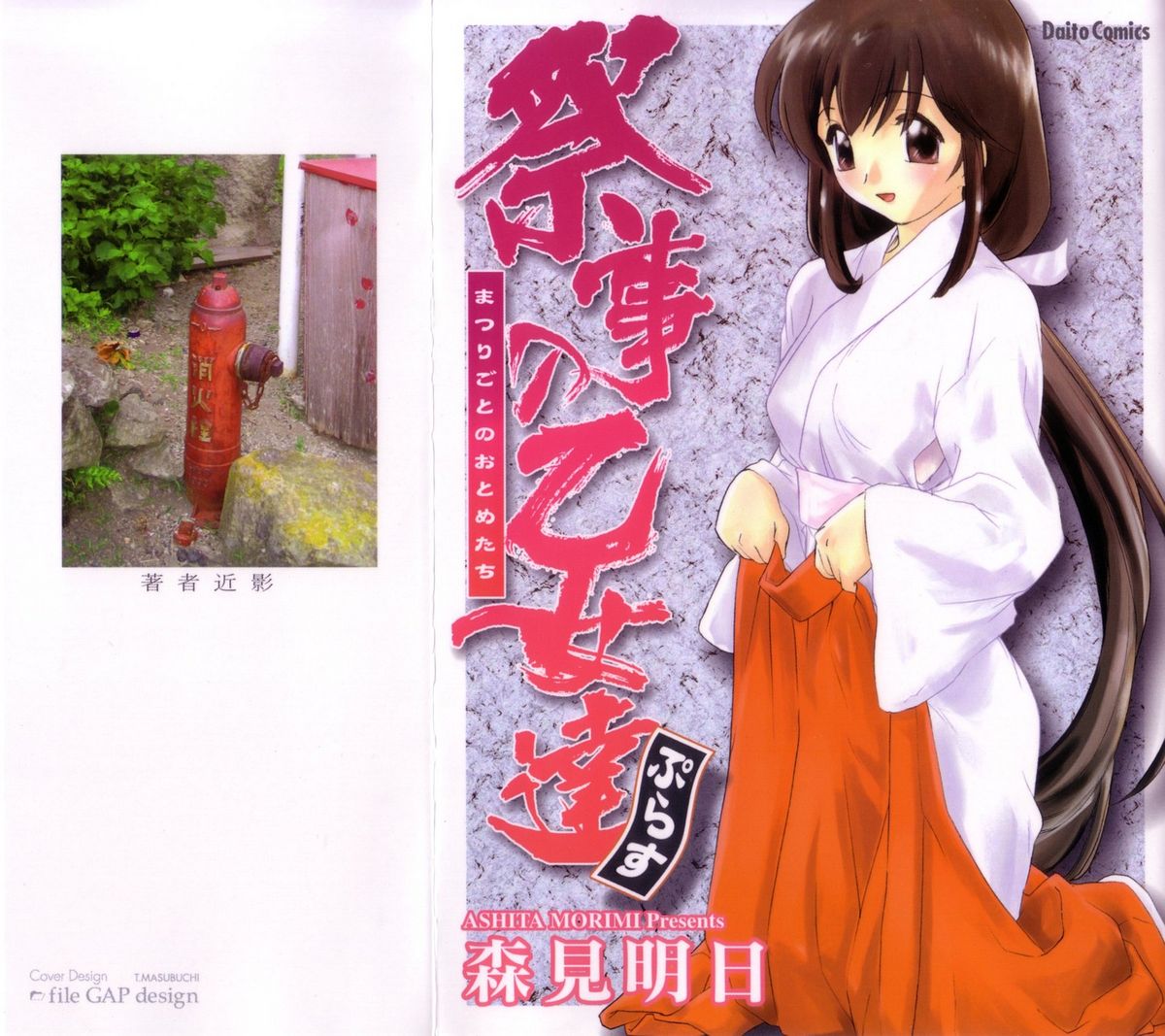 Matsurigoto no Otometachi Plus page 1 full
