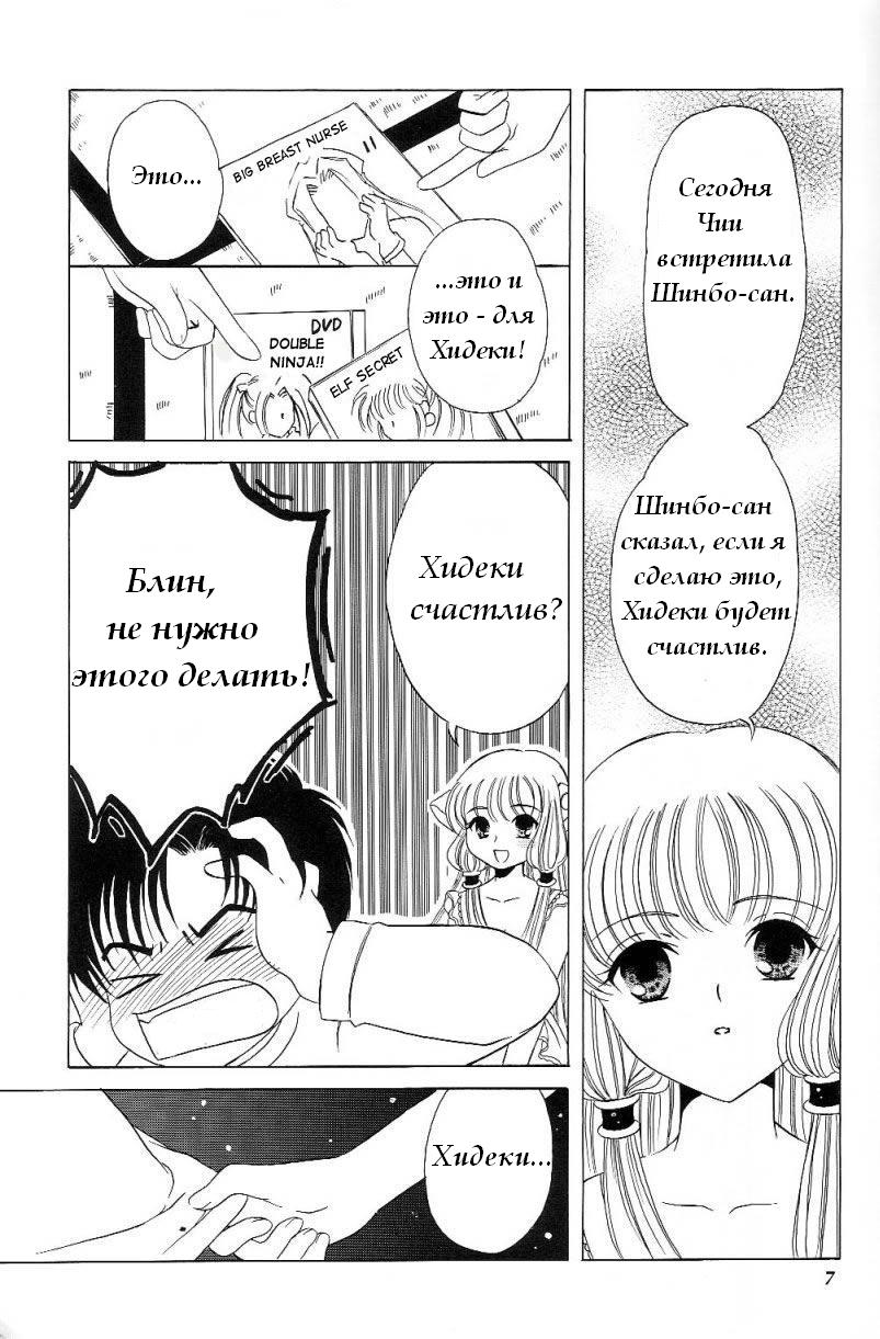 Crystal Doll | Хрупкая куколка page 5 full