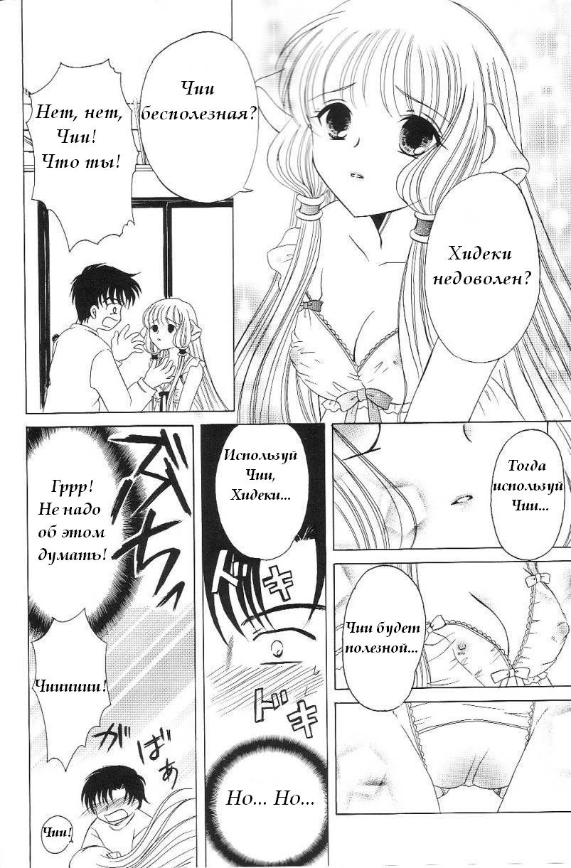 Crystal Doll | Хрупкая куколка page 6 full
