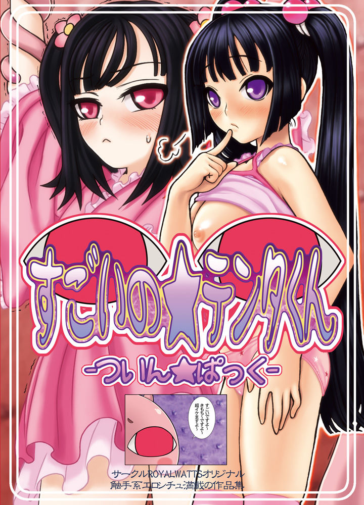 Sugoi no Tenta-kun Twin Pack page 1 full