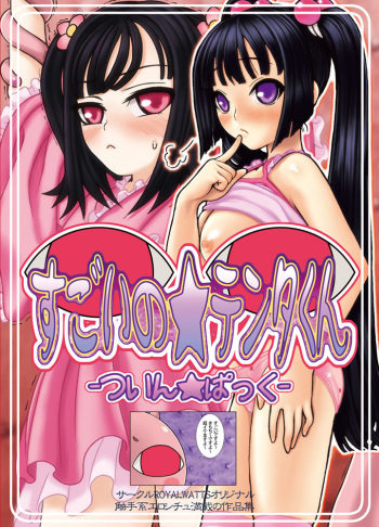 Sugoi no Tenta-kun Twin Pack cover